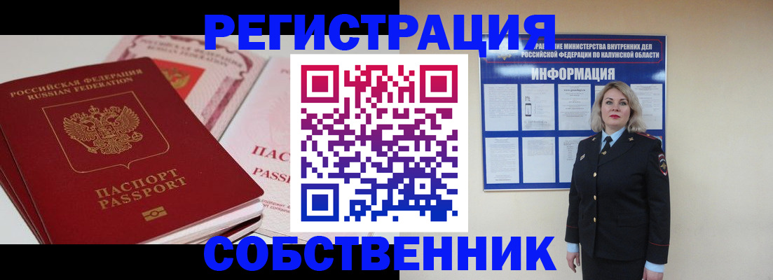 временная регистрация 2025 в Болхове
